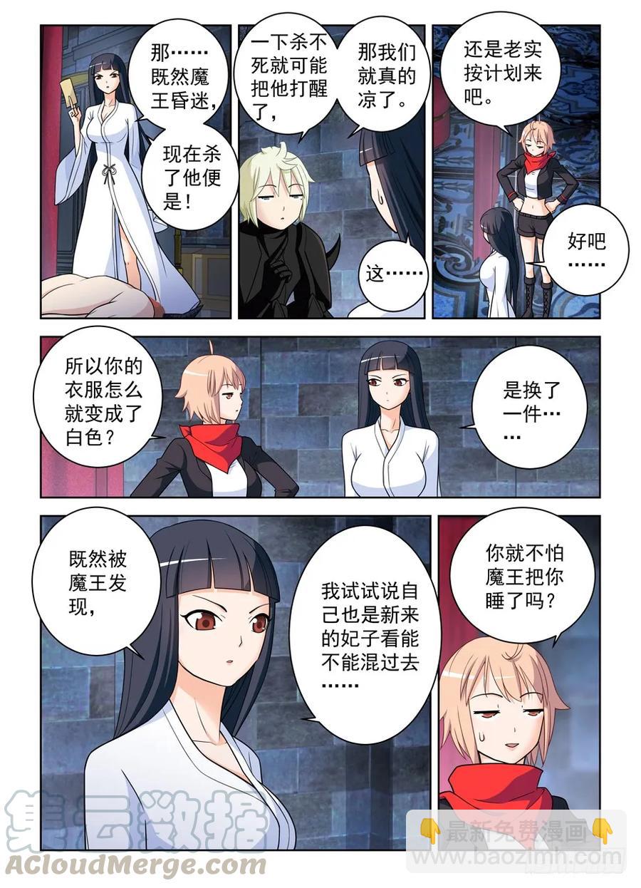 🍘王牌御史 450,寝宫又一夜 第10页