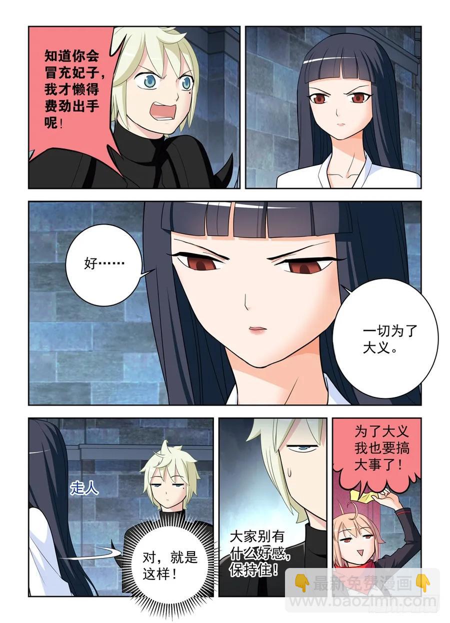 🍘王牌御史 450,寝宫又一夜 第12页