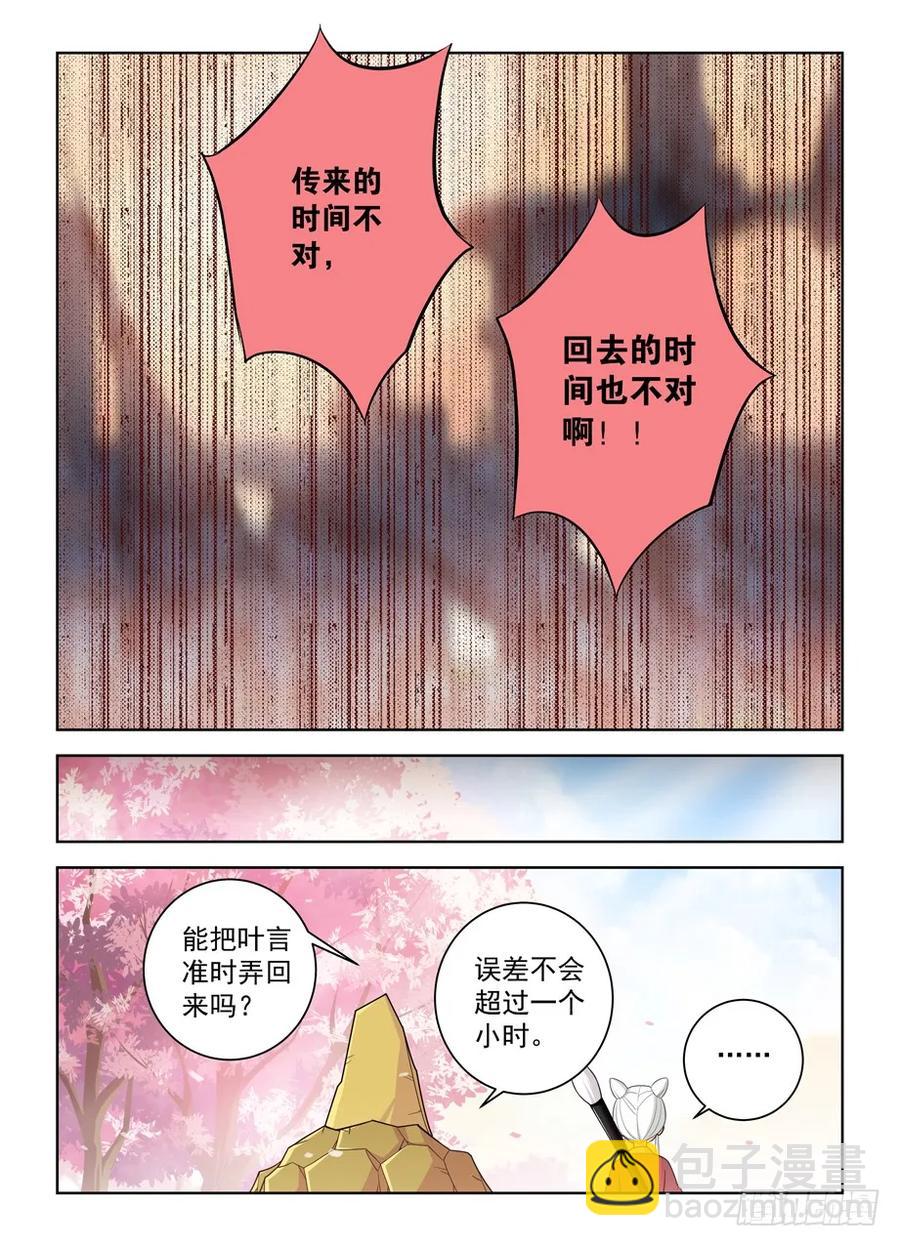 🍘王牌御史 452，误差 第17页