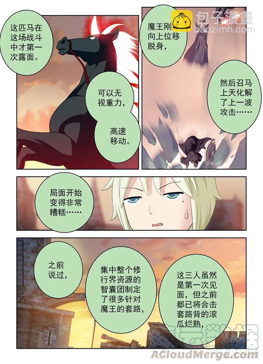 🍘王牌御史 454，只要能胜利，没人在乎手段 第10页