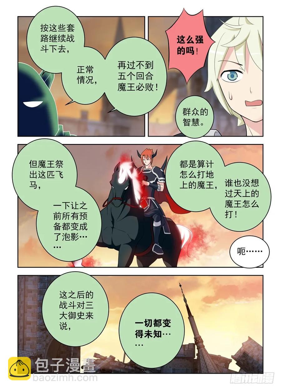 🍘王牌御史 454，只要能胜利，没人在乎手段 第11页