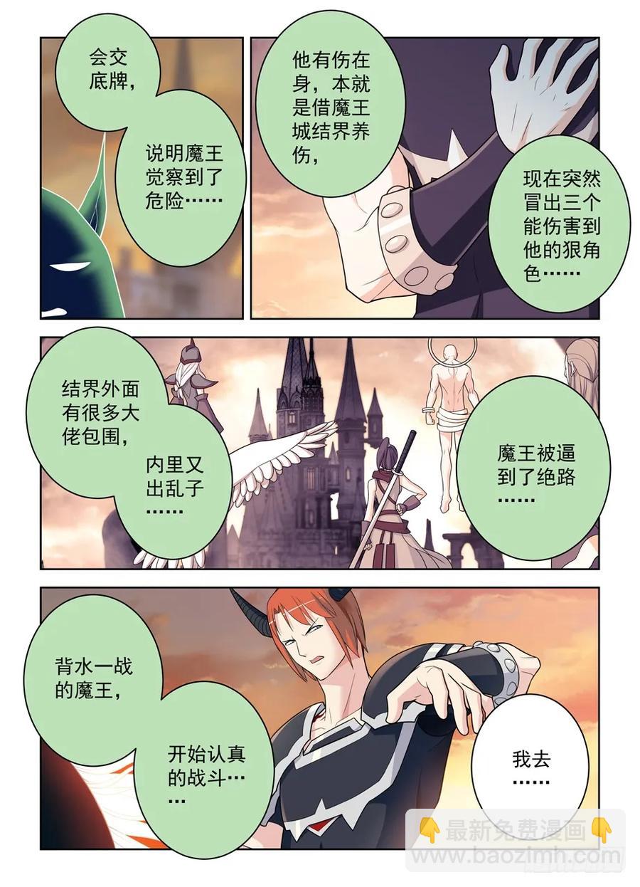 🍘王牌御史 454，只要能胜利，没人在乎手段 第14页