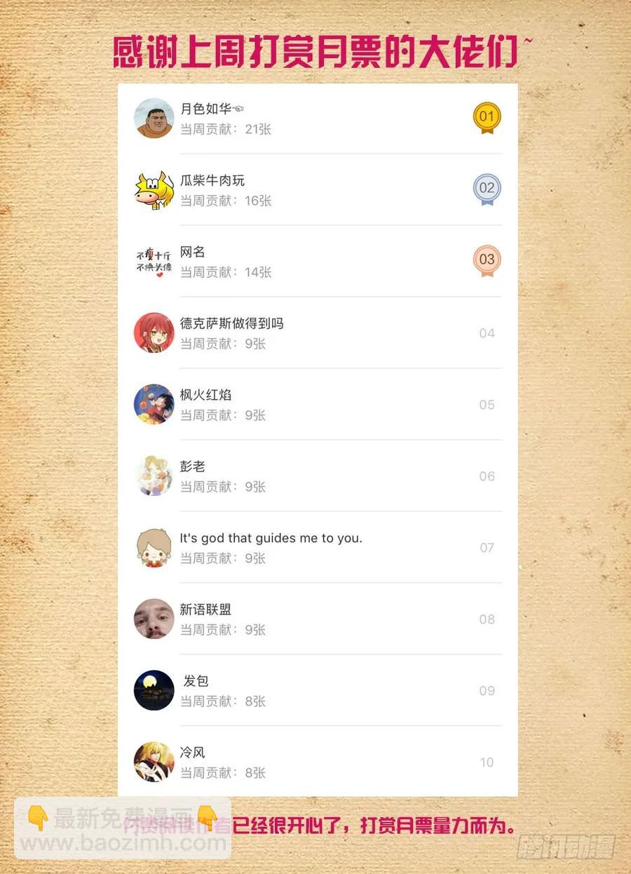 🍘王牌御史 454，只要能胜利，没人在乎手段 第17页