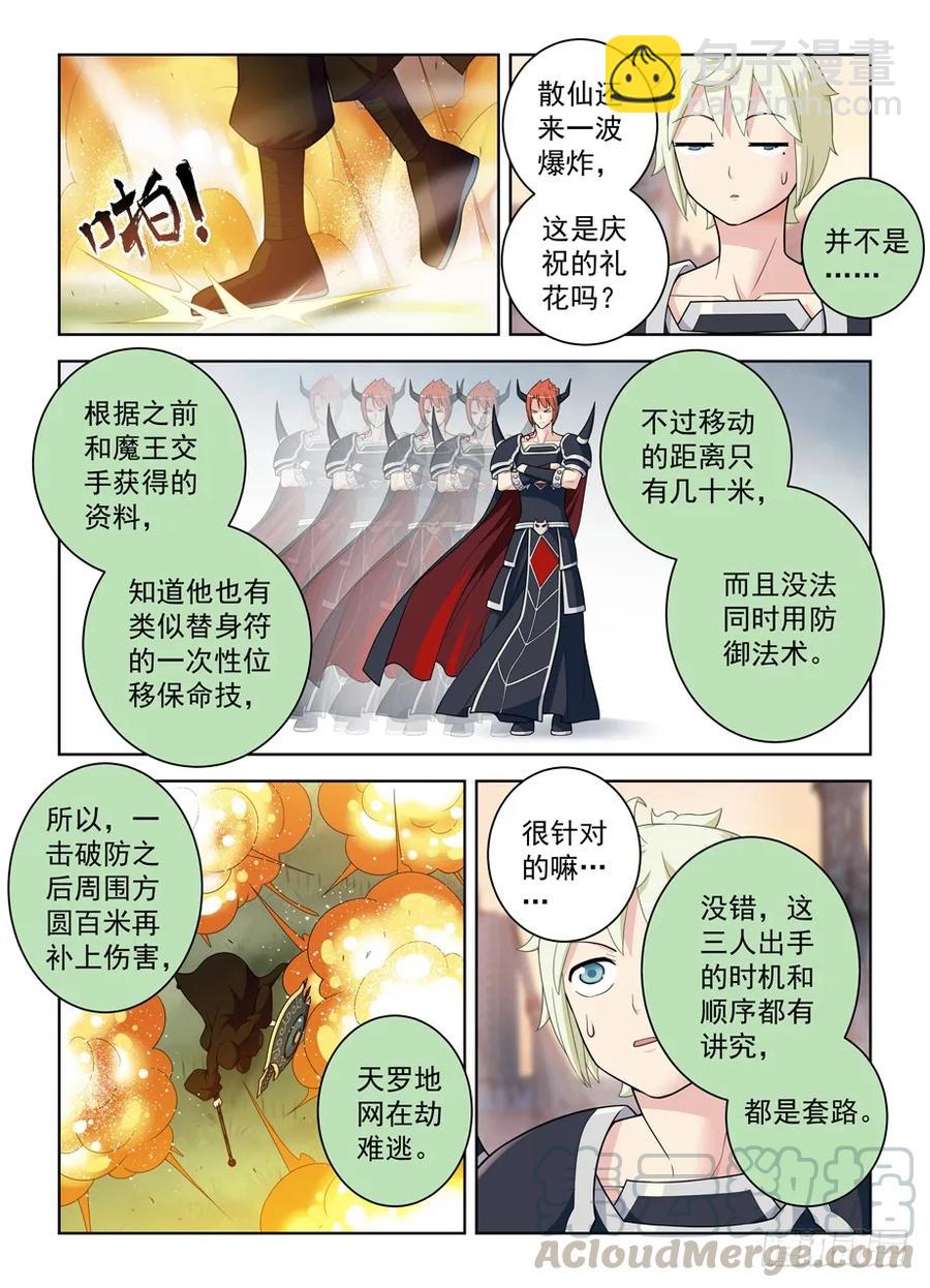 🍘王牌御史 454，只要能胜利，没人在乎手段 第7页