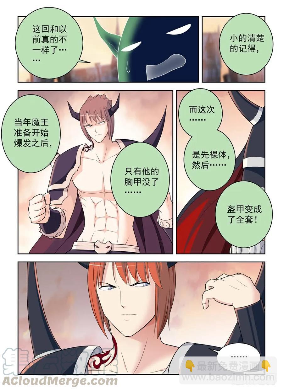 🍘王牌御史 456,听说金鳞是实力提升三倍 第13页