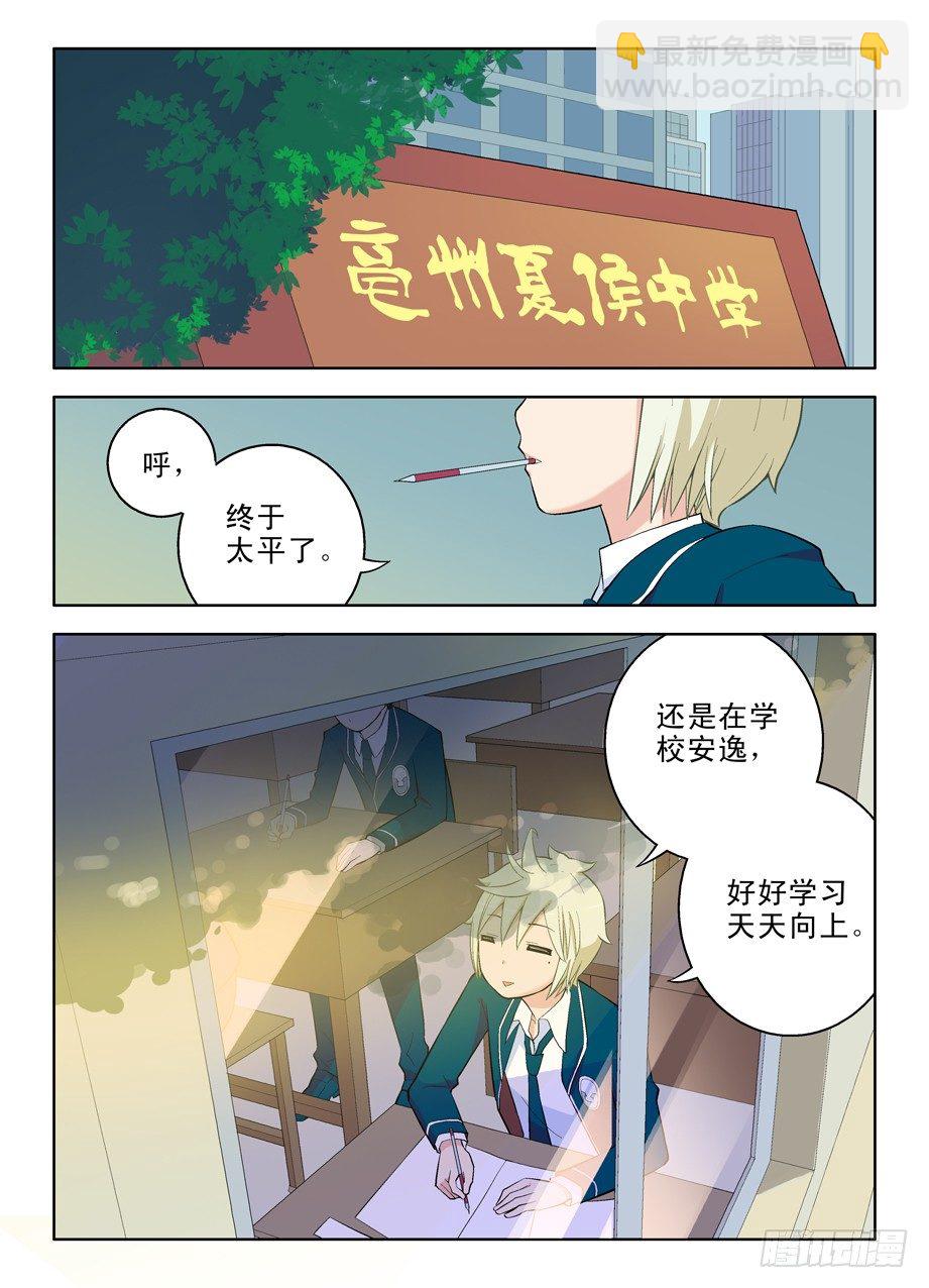 🍘王牌御史 43，别耽误我上学！ 第10页
