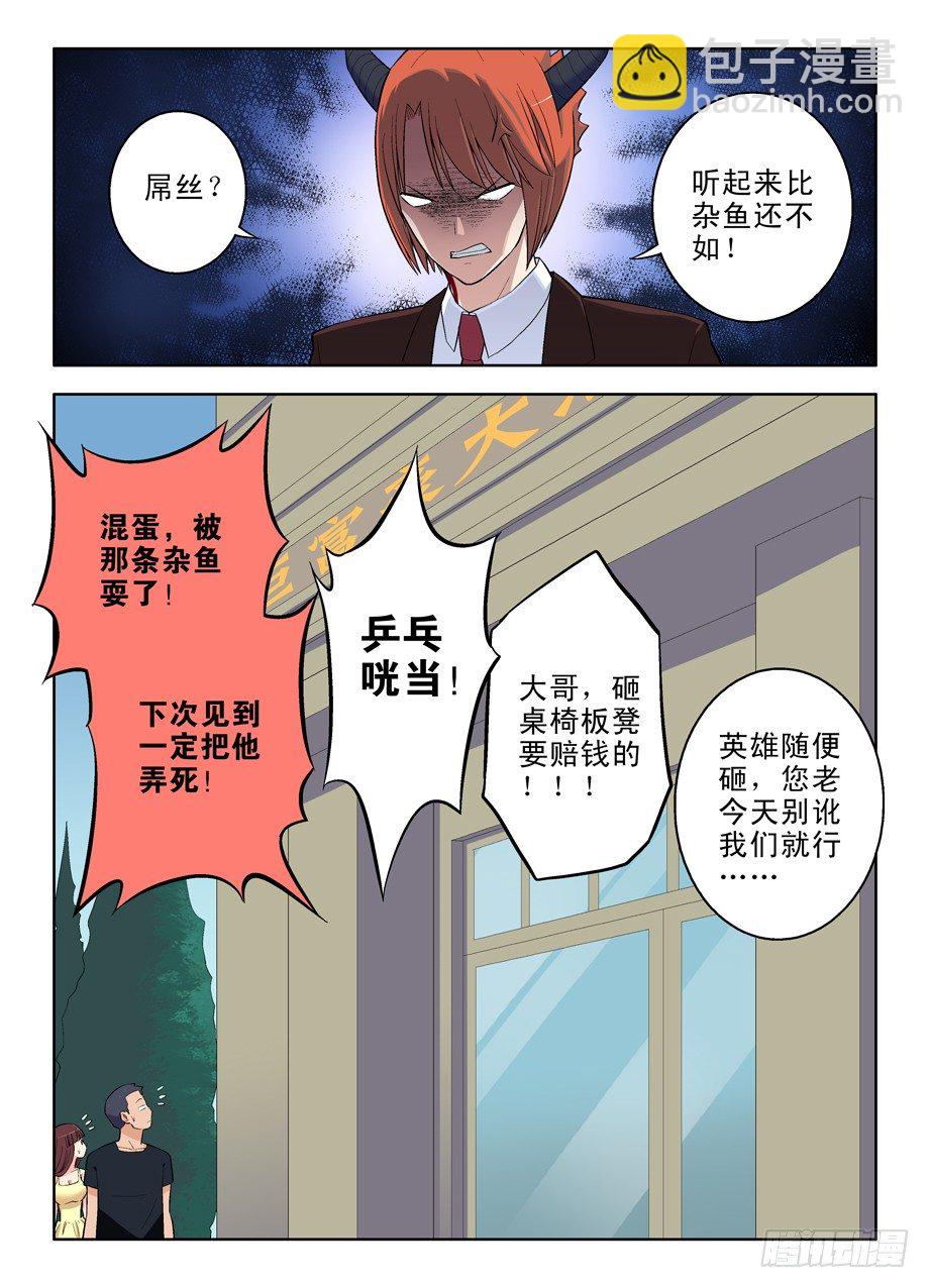 🍘王牌御史 43，别耽误我上学！ 第2页