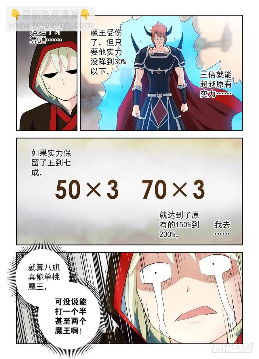 🍘王牌御史 458,你这么聪明一定不是那逗比 第11页