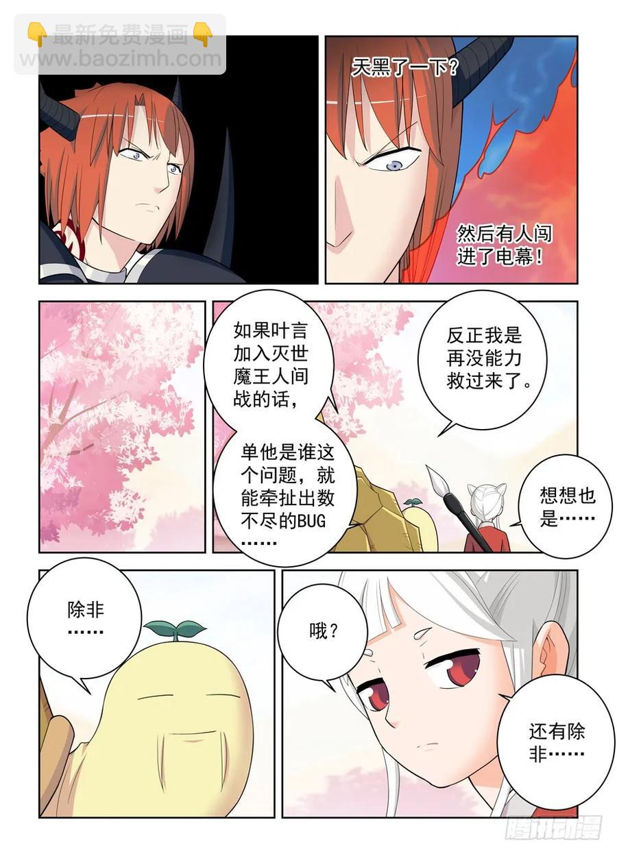 🍘王牌御史 458,你这么聪明一定不是那逗比 第2页