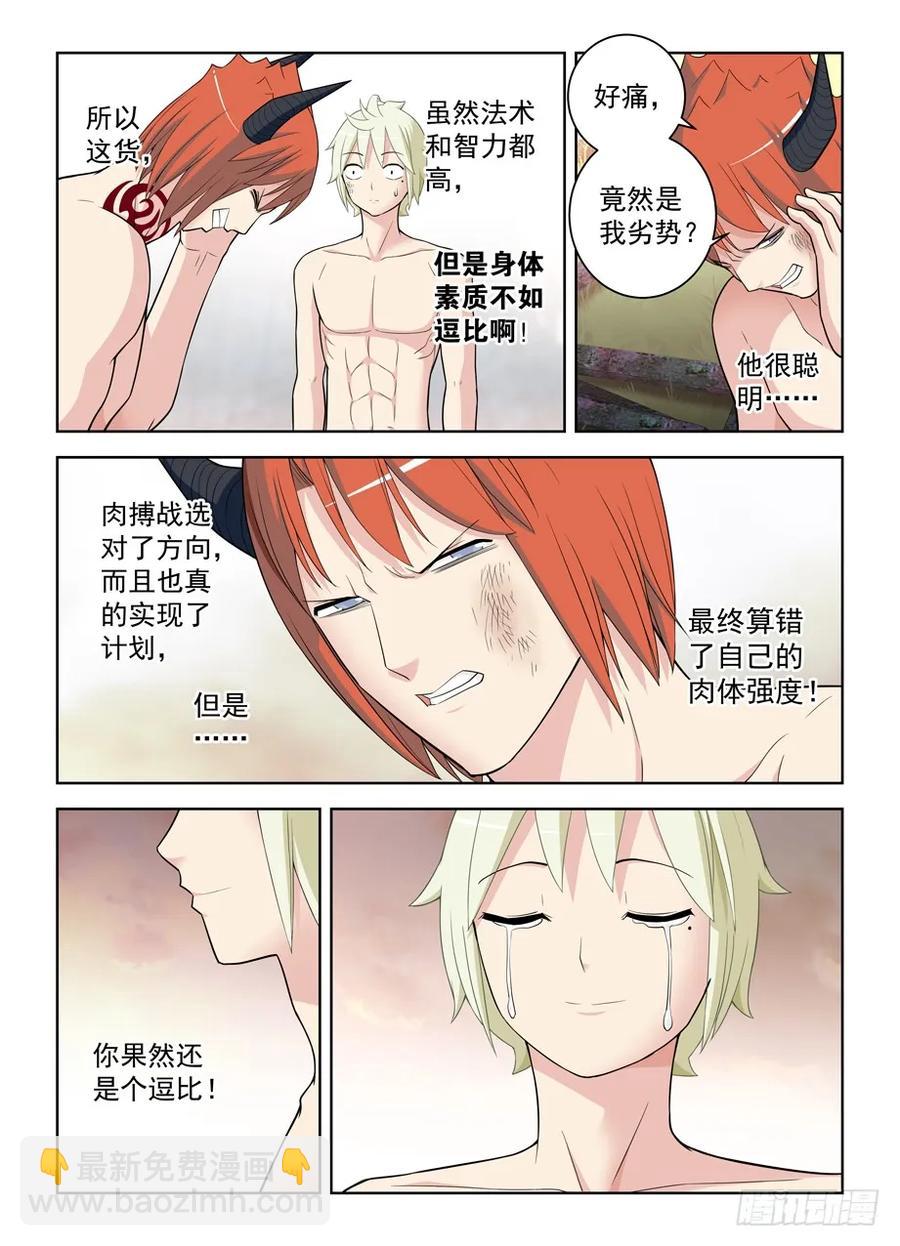 🍘王牌御史 460，男人的战斗！ 第18页