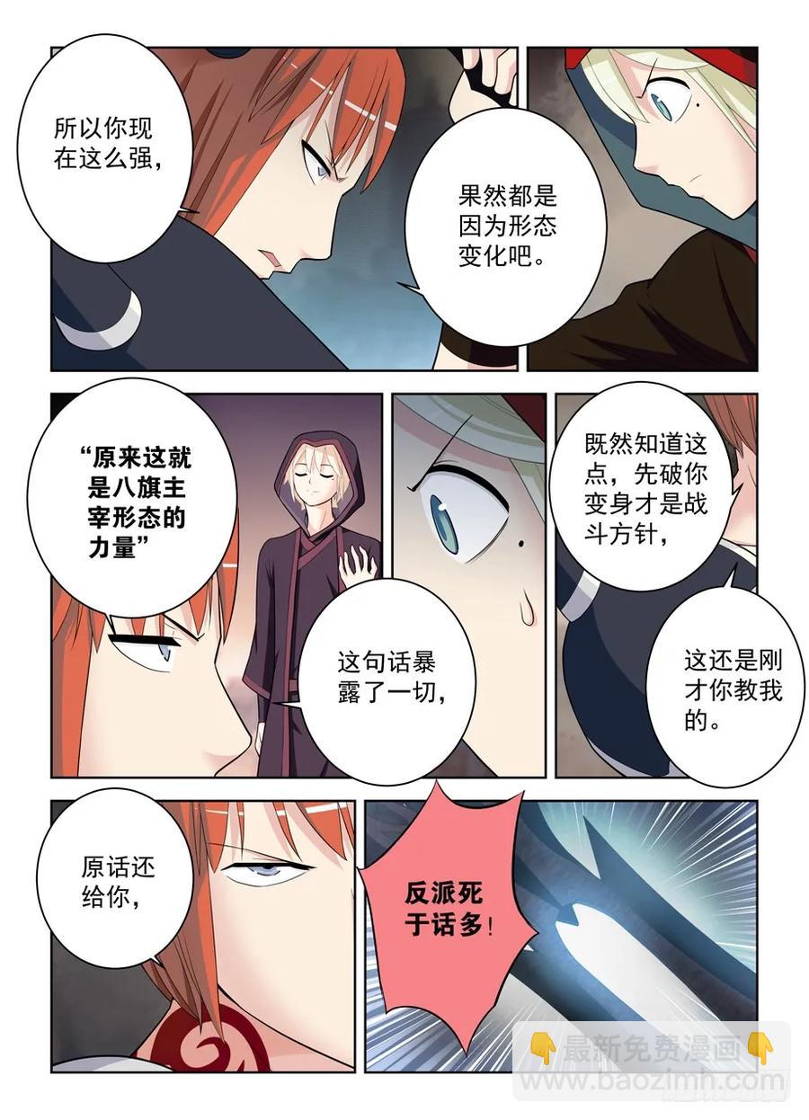 🍘王牌御史 460，男人的战斗！ 第3页