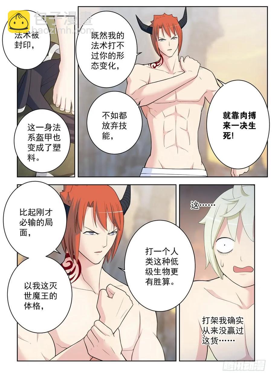 🍘王牌御史 460，男人的战斗！ 第6页