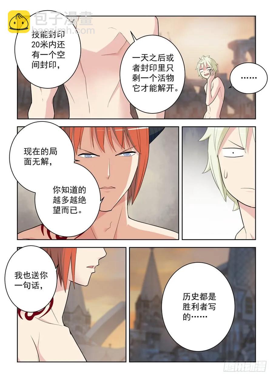🍘王牌御史 460，男人的战斗！ 第8页