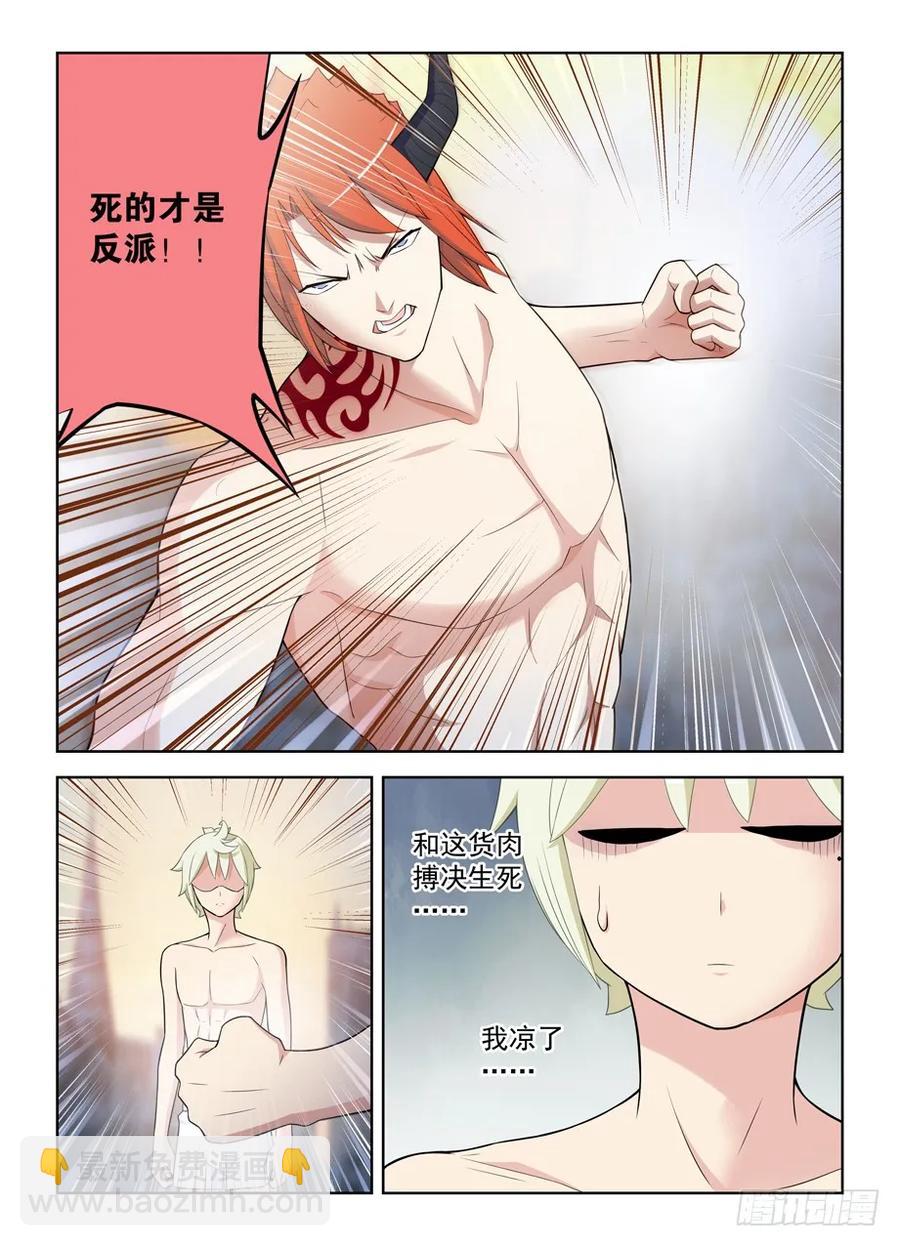 🍘王牌御史 460，男人的战斗！ 第9页