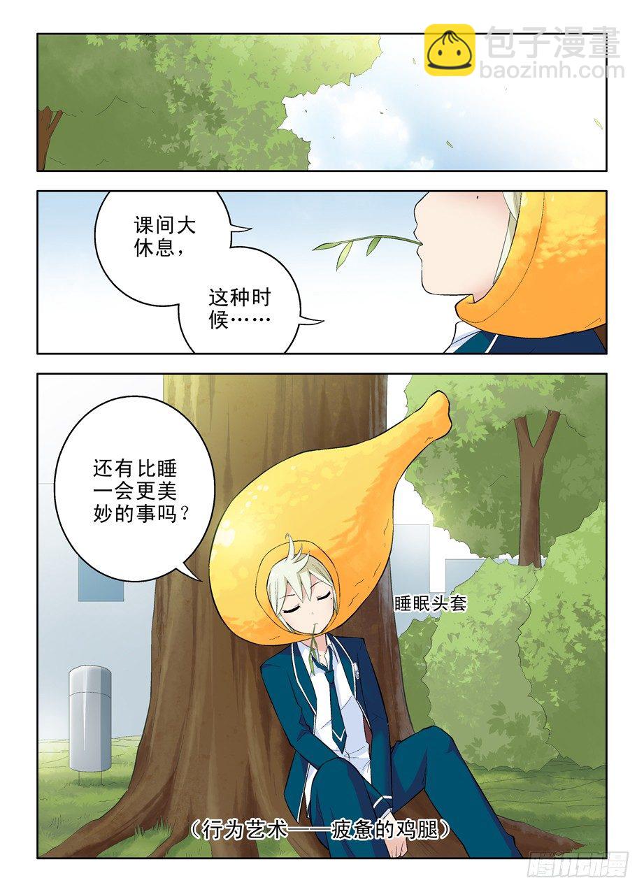 🍘王牌御史 45，洛丽塔鸡腿 第8页