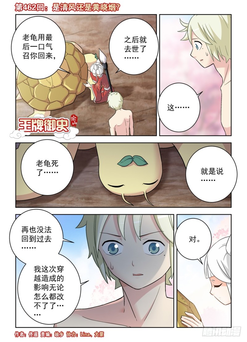 🍘王牌御史 462，是清风还是黄晓烟？ 第1页