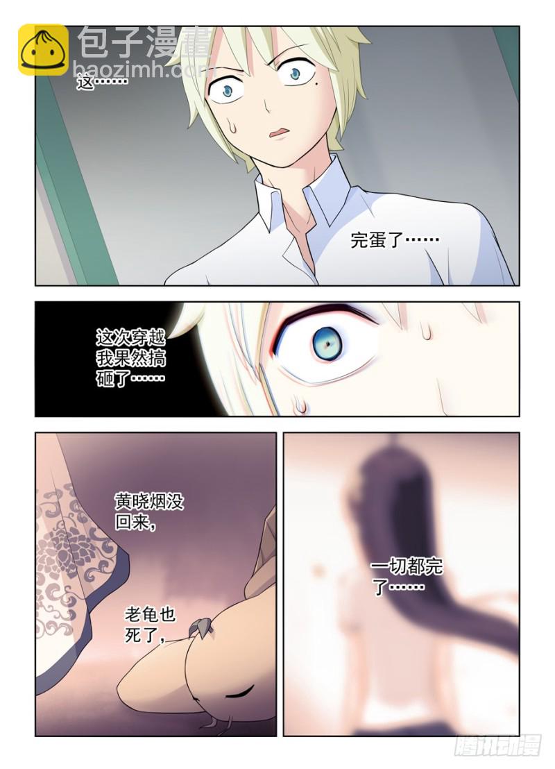 🍘王牌御史 462，是清风还是黄晓烟？ 第13页