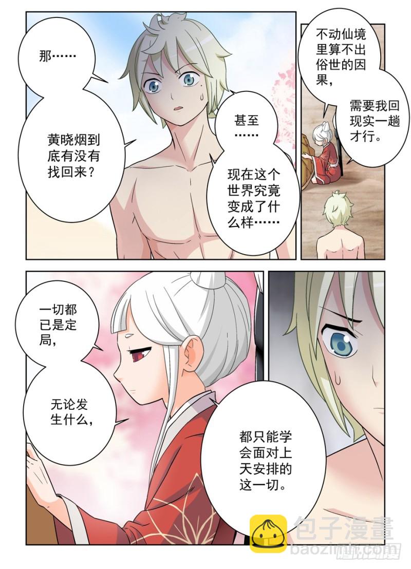 🍘王牌御史 462，是清风还是黄晓烟？ 第2页