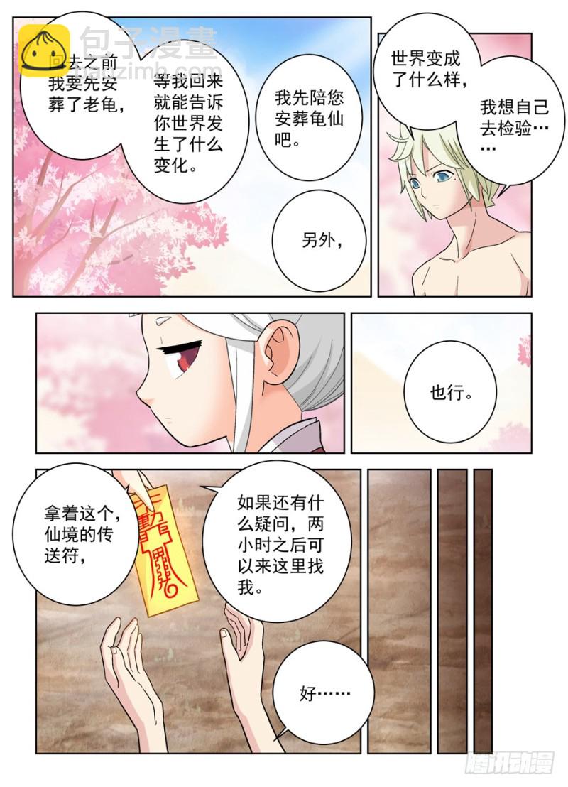 🍘王牌御史 462，是清风还是黄晓烟？ 第3页