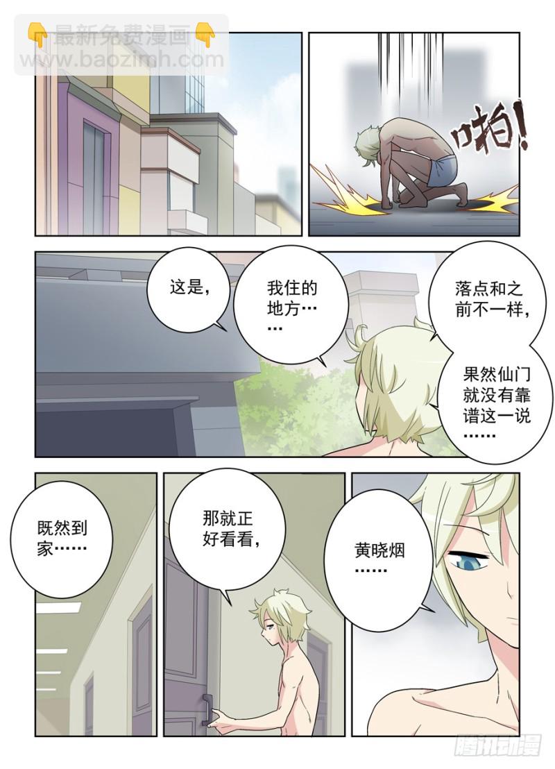 🍘王牌御史 462，是清风还是黄晓烟？ 第4页