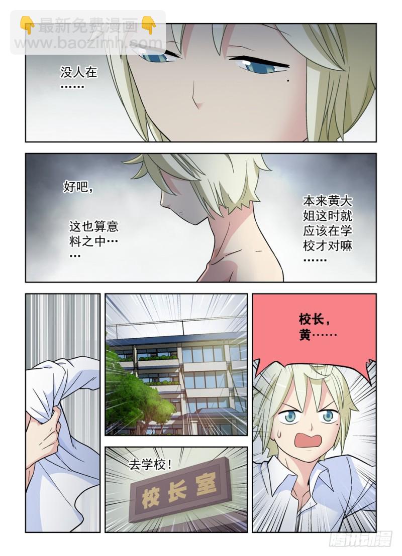 🍘王牌御史 462，是清风还是黄晓烟？ 第6页