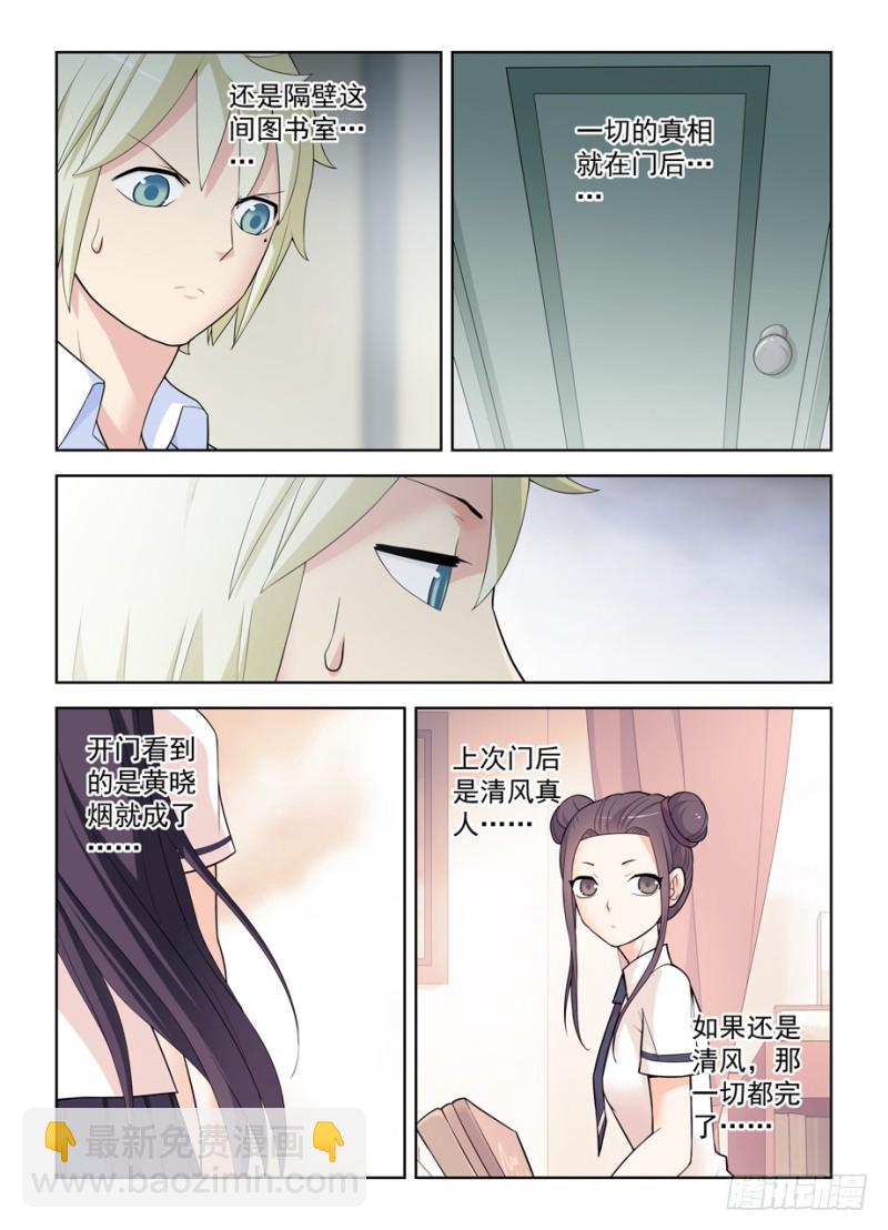 🍘王牌御史 462，是清风还是黄晓烟？ 第8页