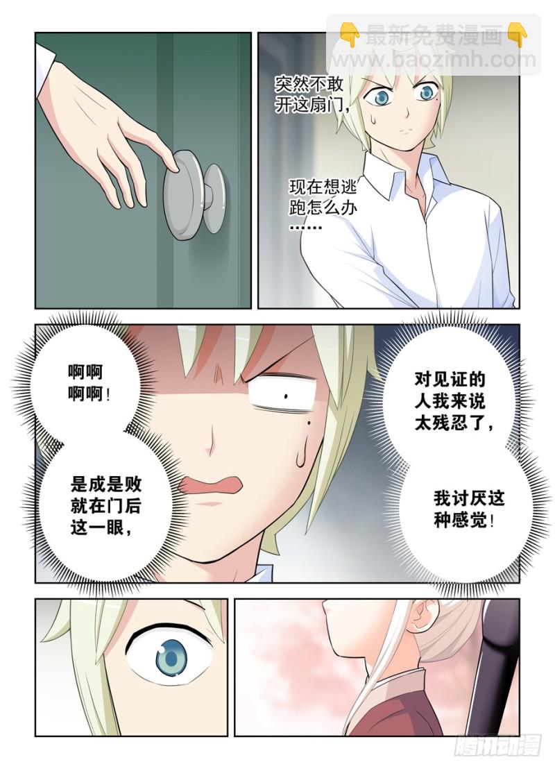🍘王牌御史 462，是清风还是黄晓烟？ 第9页