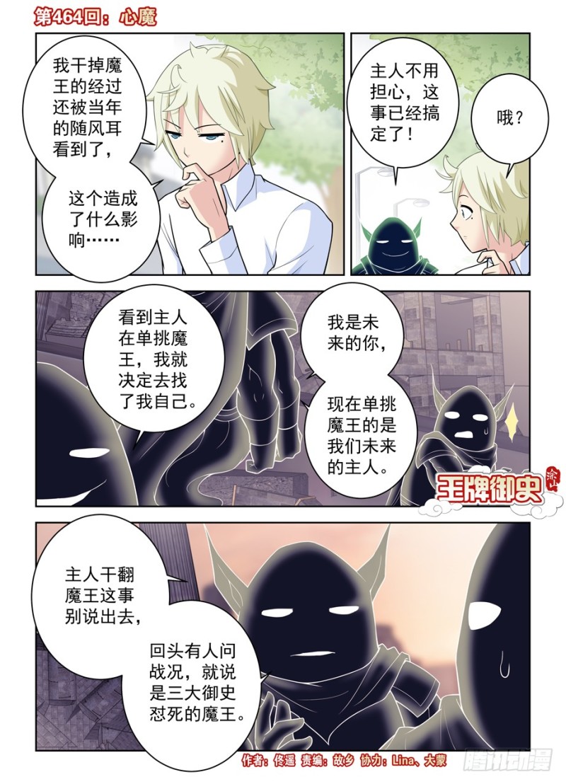 🍘王牌御史 464,心魔 第1页