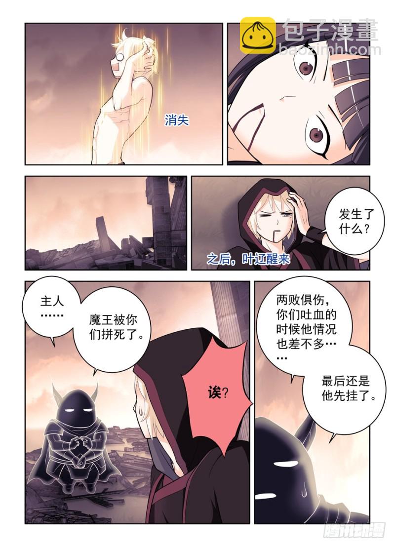 🍘王牌御史 464,心魔 第10页