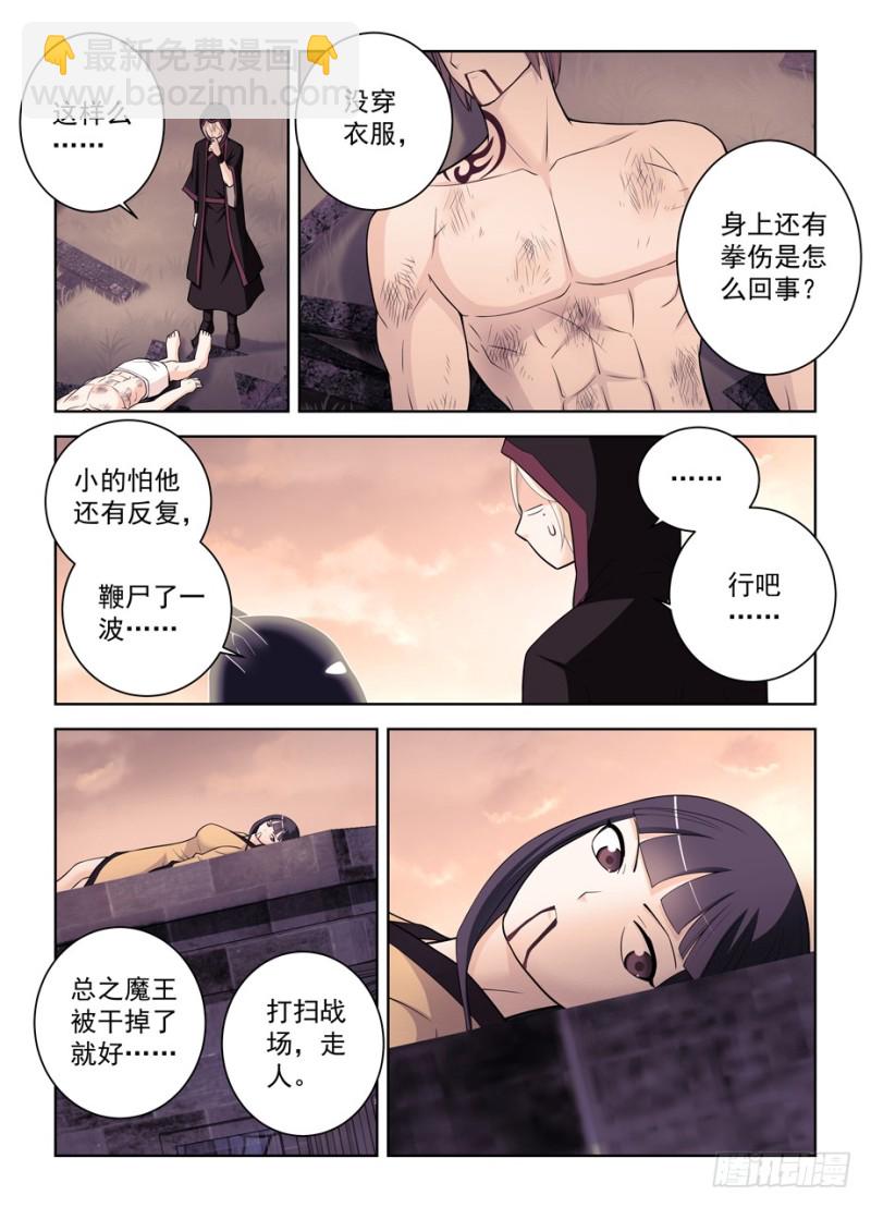 🍘王牌御史 464,心魔 第11页