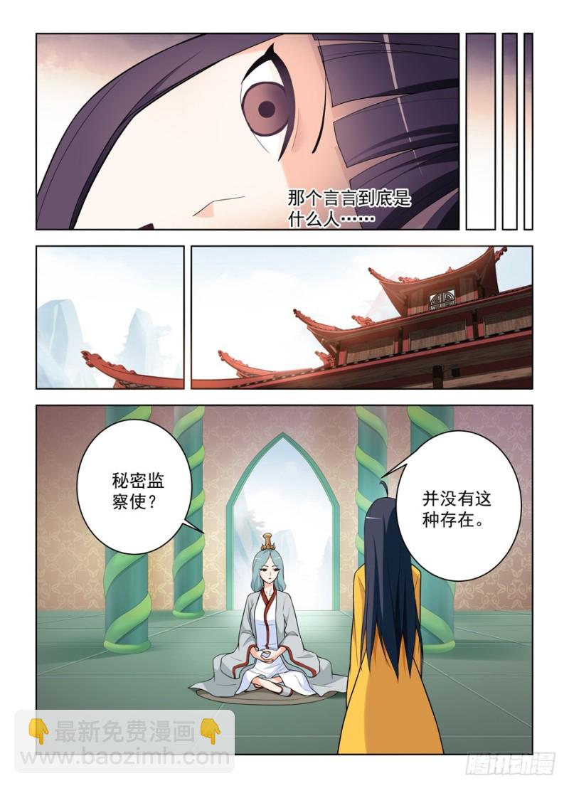 🍘王牌御史 464,心魔 第12页