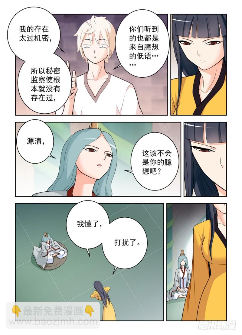 🍘王牌御史 464,心魔 第13页
