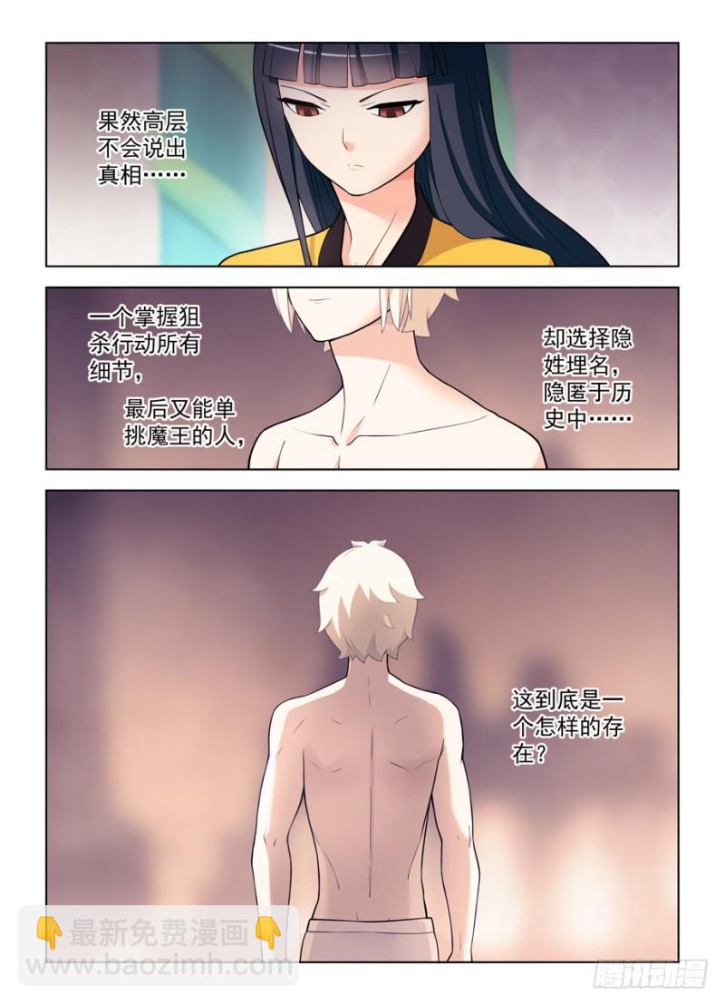🍘王牌御史 464,心魔 第14页
