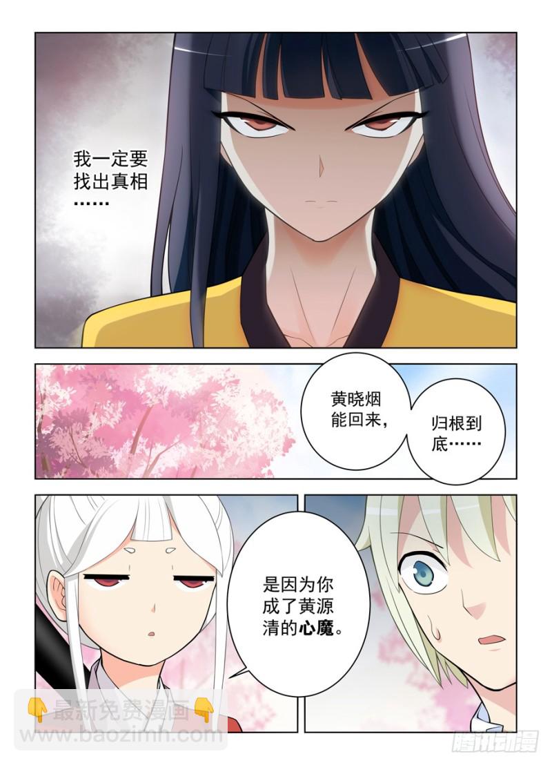 🍘王牌御史 464,心魔 第15页
