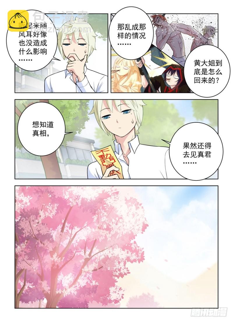 🍘王牌御史 464,心魔 第3页