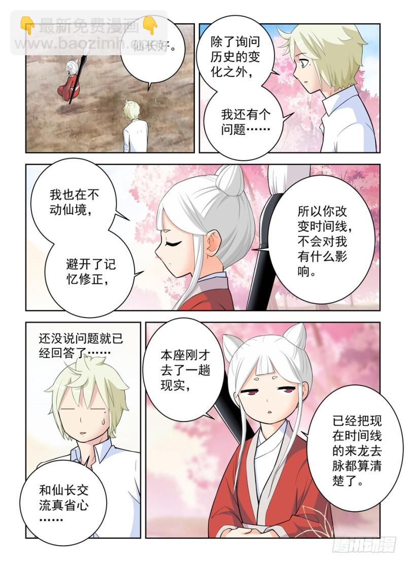 🍘王牌御史 464,心魔 第4页