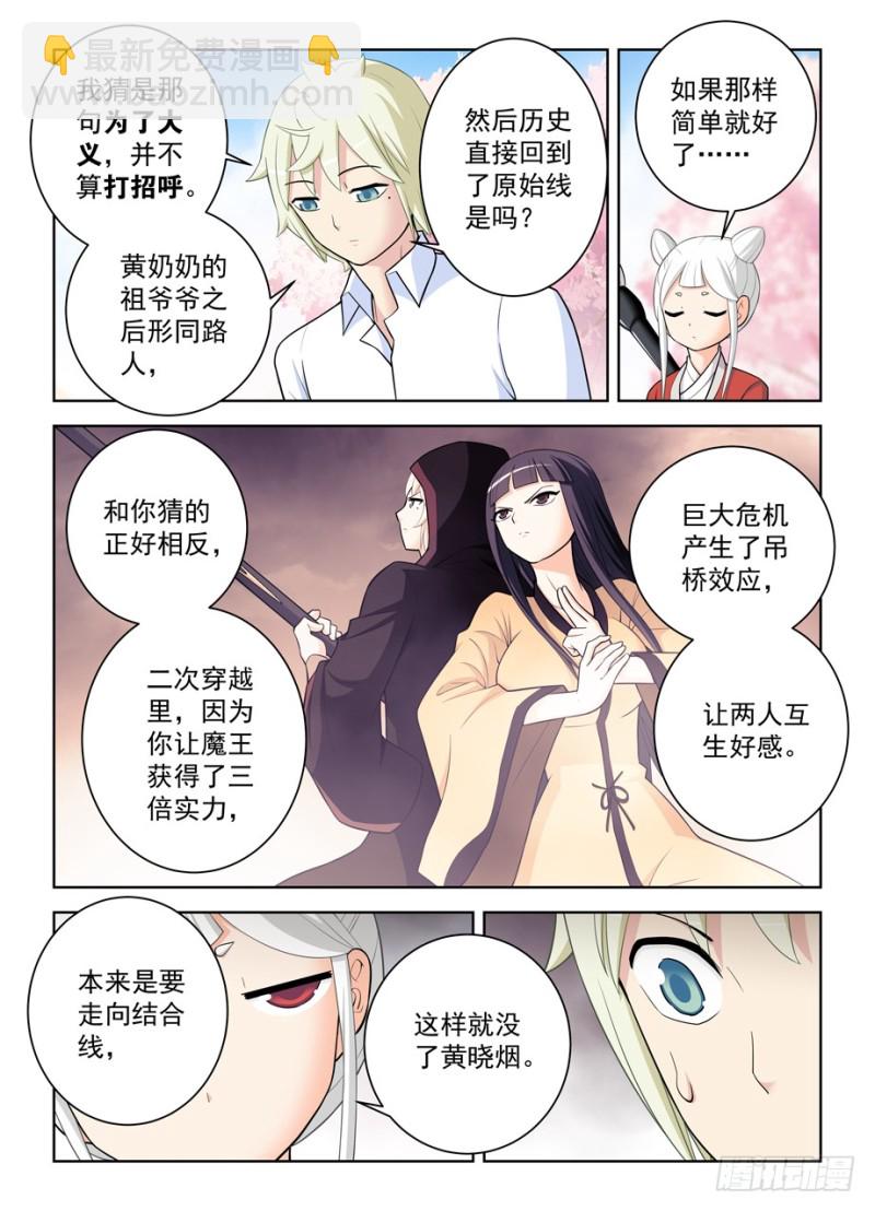 🍘王牌御史 464,心魔 第5页