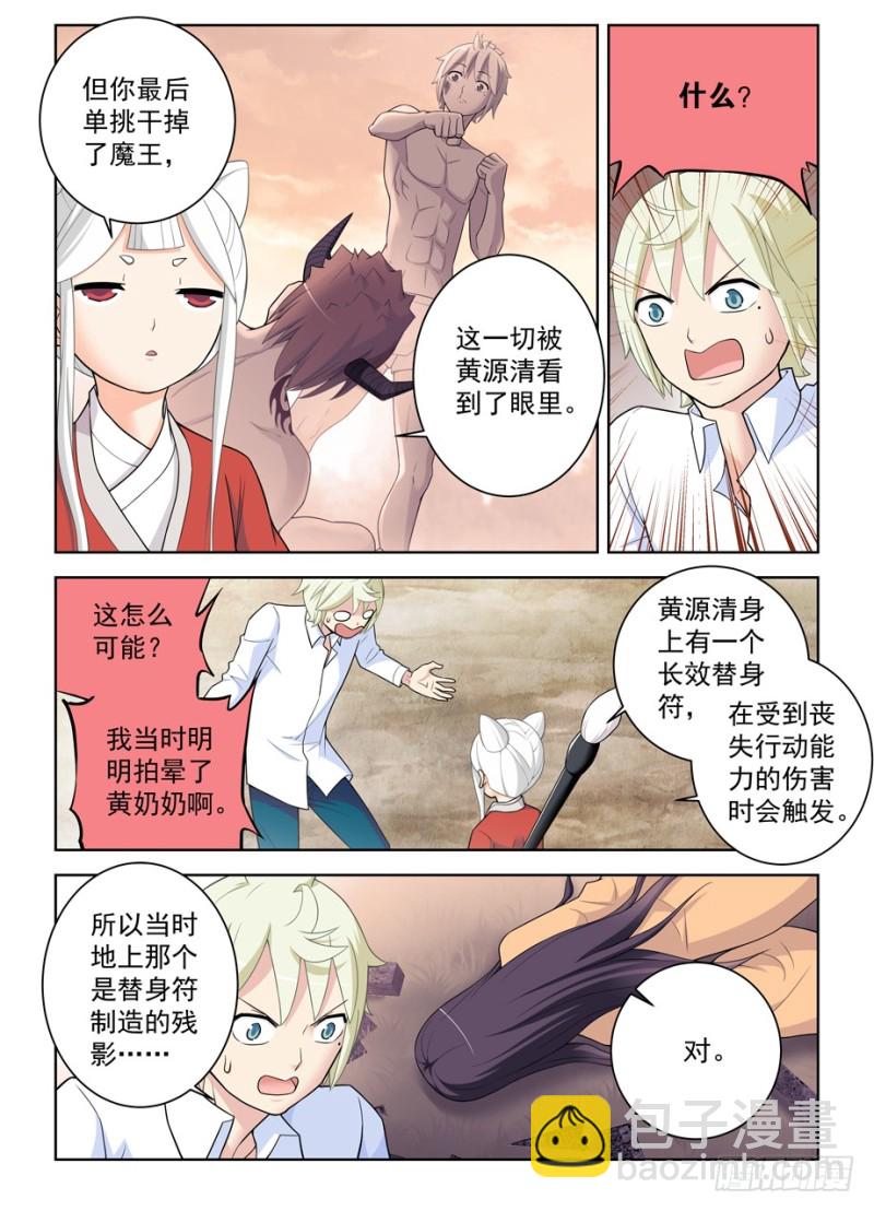 🍘王牌御史 464,心魔 第6页