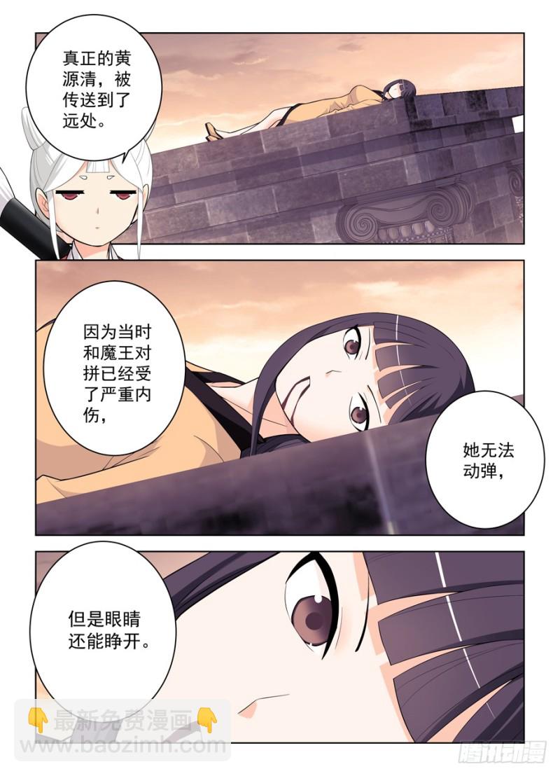 🍘王牌御史 464,心魔 第7页
