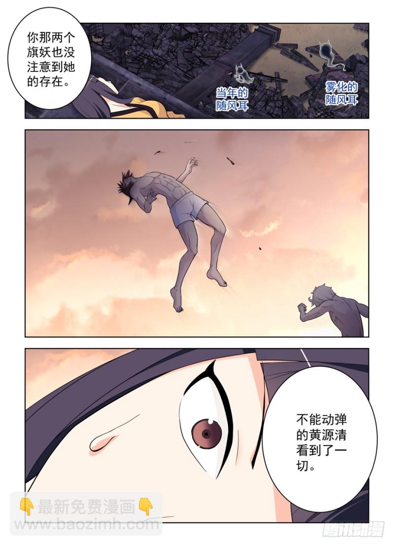 🍘王牌御史 464,心魔 第8页