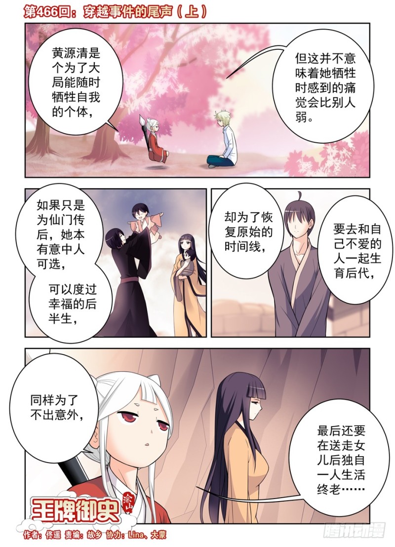 🍘王牌御史 466,穿越事件的尾声（上） 第1页