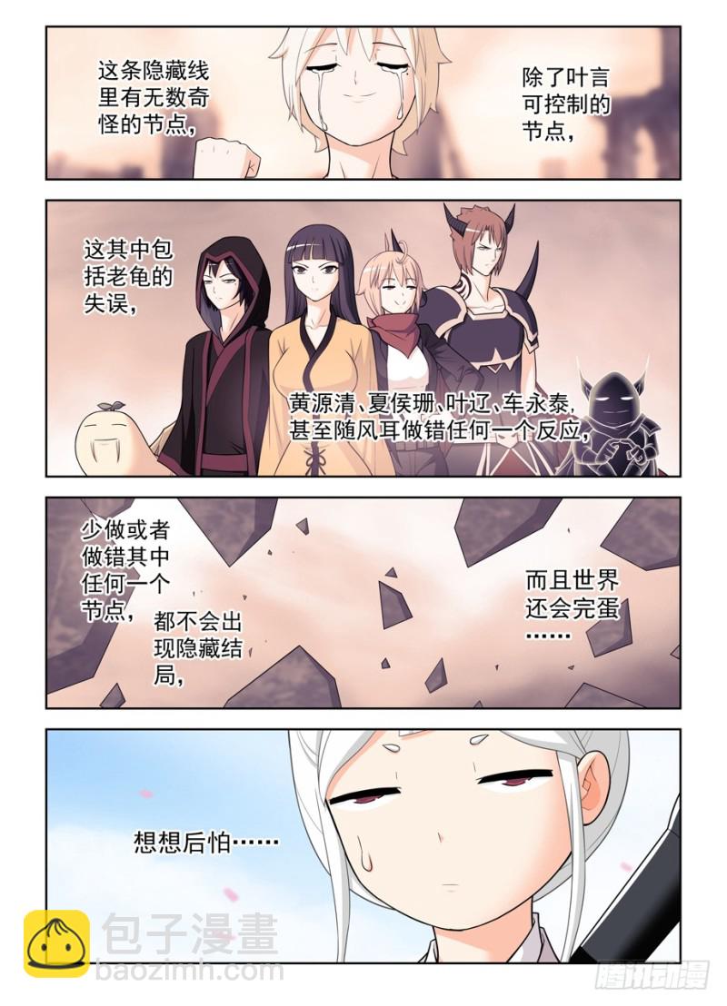 🍘王牌御史 466,穿越事件的尾声（上） 第10页
