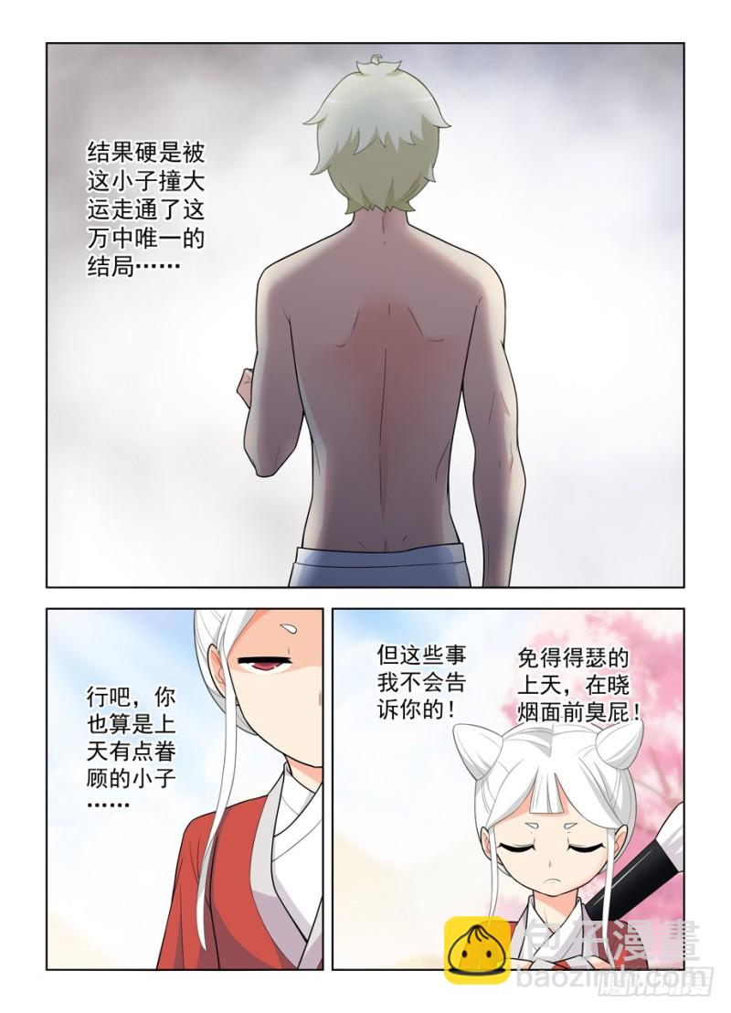 🍘王牌御史 466,穿越事件的尾声（上） 第11页