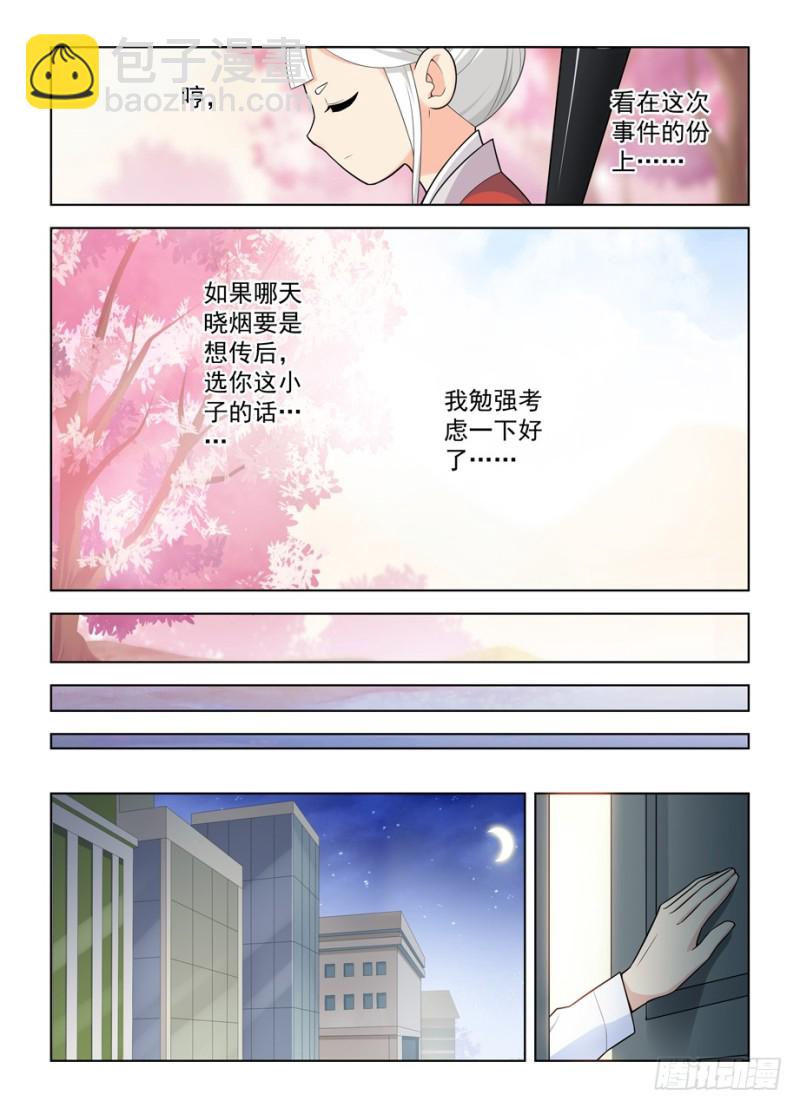 🍘王牌御史 466,穿越事件的尾声（上） 第12页