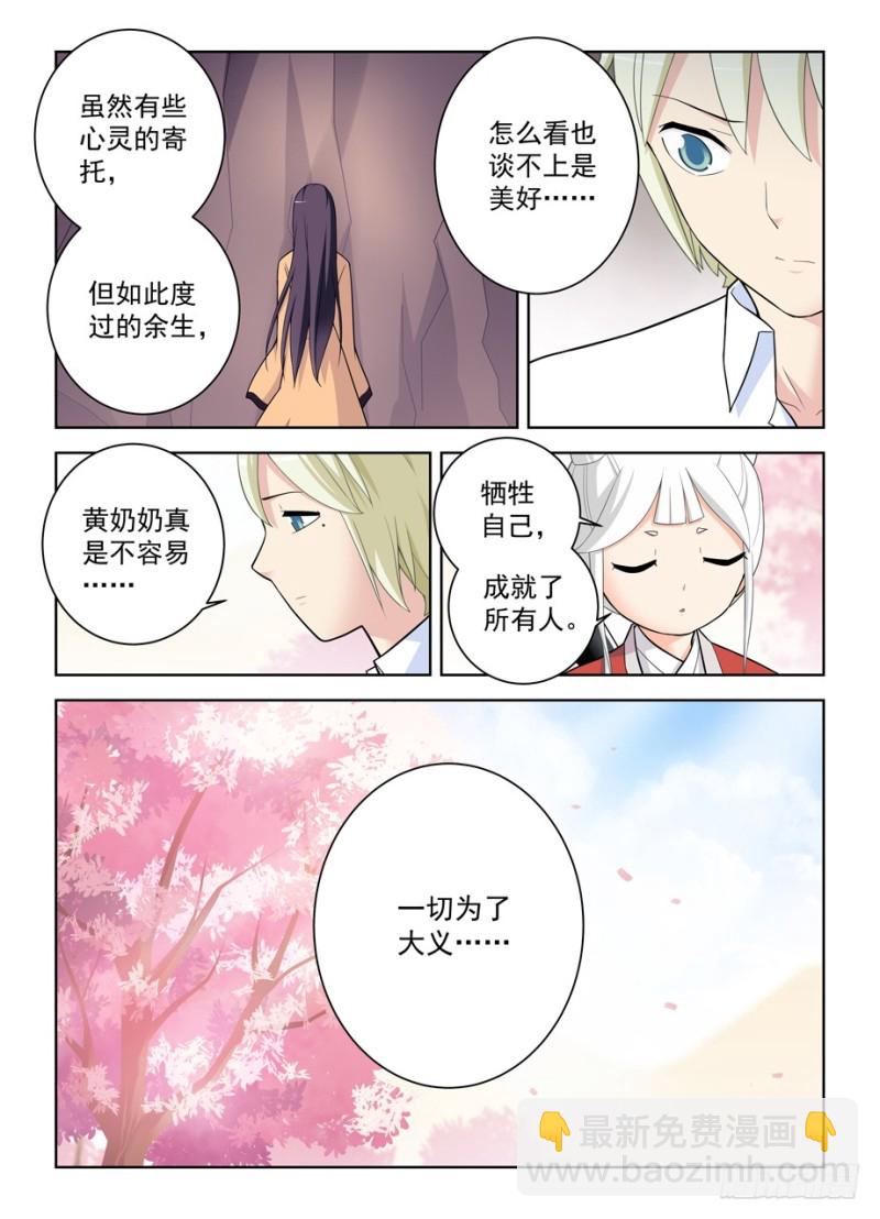 🍘王牌御史 466,穿越事件的尾声（上） 第2页