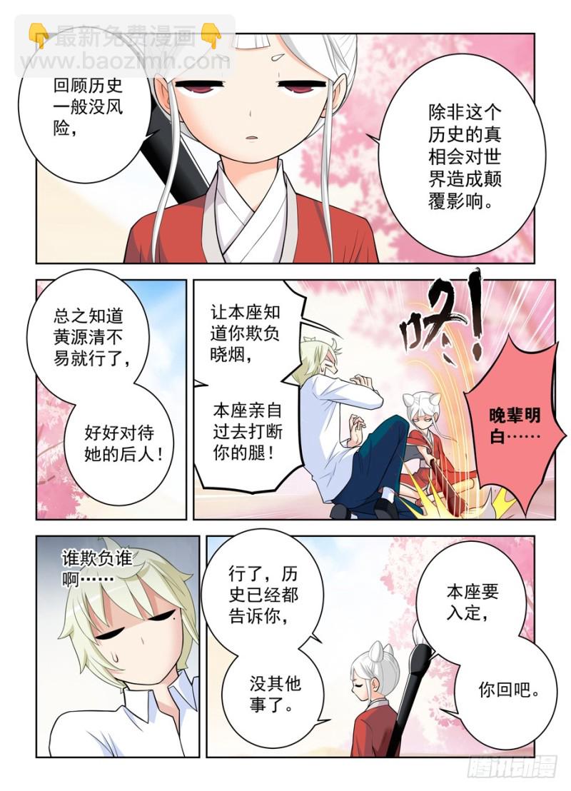🍘王牌御史 466,穿越事件的尾声（上） 第4页