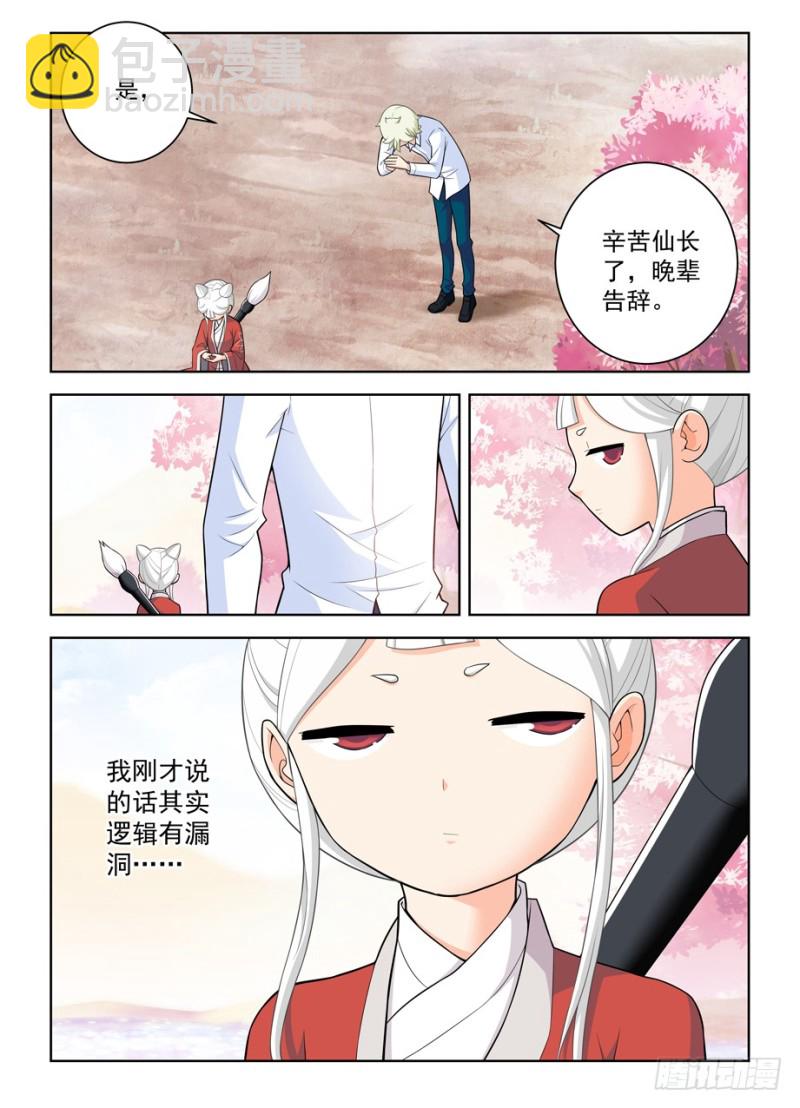 🍘王牌御史 466,穿越事件的尾声（上） 第5页