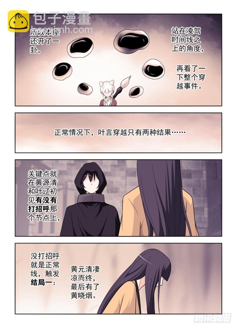🍘王牌御史 466,穿越事件的尾声（上） 第7页