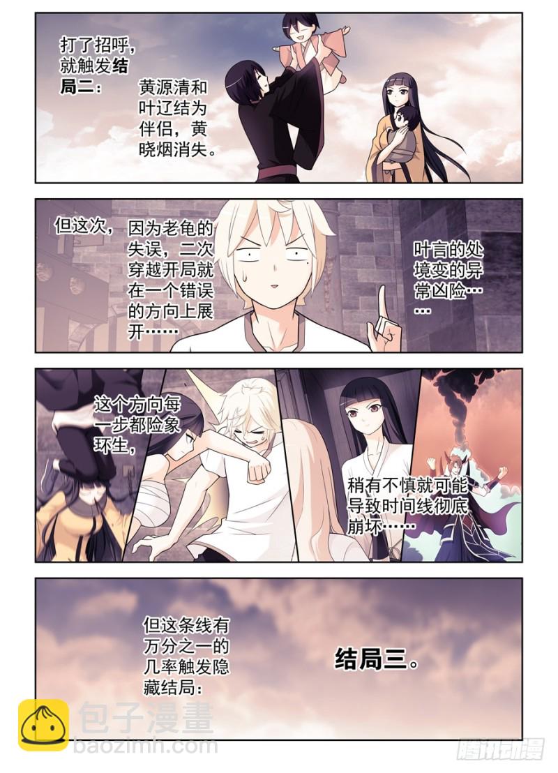 🍘王牌御史 466,穿越事件的尾声（上） 第8页