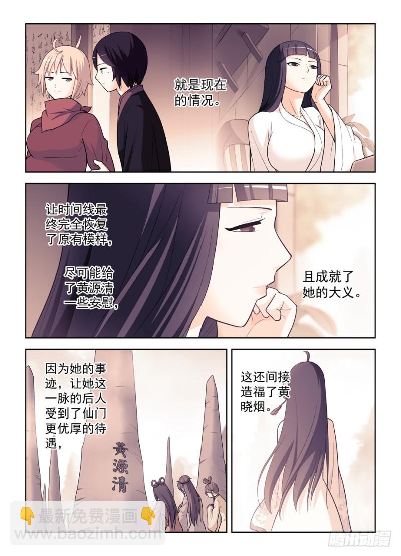 🍘王牌御史 466,穿越事件的尾声（上） 第9页